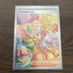 2025年最新】ベルのまごころ sarの人気アイテム - メルカリ