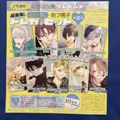 別マ10月号 トレカ9種セット応募シート3枚