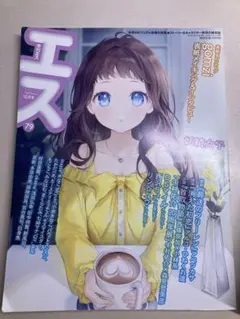 季刊エス79 ￼ gomzi