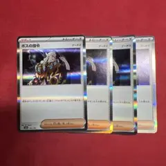 ボスの指令　ゲーチス　k55