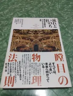 流れといのち──万物の進化を支配するコンストラクタル法則