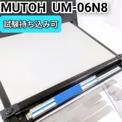 製図板 キャリングバッグ付 MUTOH 武藤工業 UM-06N8 ライナーボード