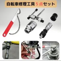 自転車工具セット リムーバー コッタレスクランク外し カートリッジBB ボス抜きのサムネイル