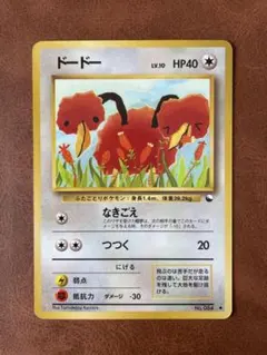 651.ポケモンカード ドードー LV.10 旧裏 拡張シート こみやトモカズ 651.ポケモンカード ドードー LV.10 旧裏 拡張シート こみやトモカズ