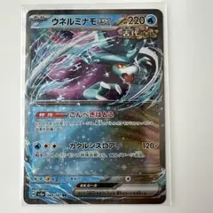 ウネルミナモex