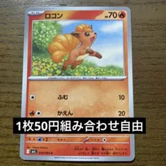 ポケモンカード ロコン 010/063 C