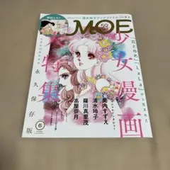 月刊MOE　2024年6月号　特別ふろく付き