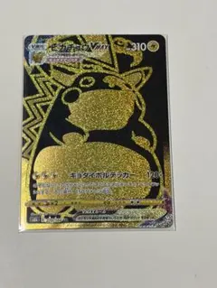 ピカチュウVMAX UR S8b VMAXクライマックス 279/184 - メルカリ