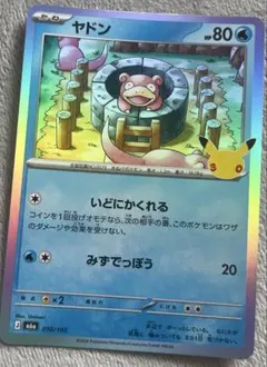 ヤドン 010/103 ポケモンカード