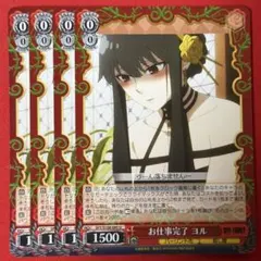 U お仕事完了 ヨル 4枚