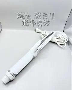 ReFa CURL IRON リファ カールアイロン RE-AF00A 23年製 - メルカリ