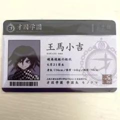 ニューダンガンロンパv3 限定 セリフ缶バッジ 水着 5個セット 王馬小吉