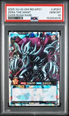 青眼の究極竜 オーバーラッシュレア PSA10 遊戯王ラッシュデュエル