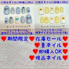 ❤期間限定❤在庫セール❤夏ネイル❤️即購入OK❤️現品ネイル❤️のサムネイル