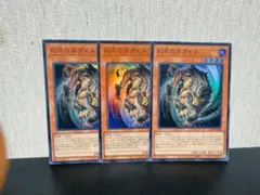 遊戯王 幻爪の王ガゼル 3枚