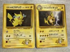 旧裏ポケモンカード　マチスのピカチュウとマチスのライチュウ