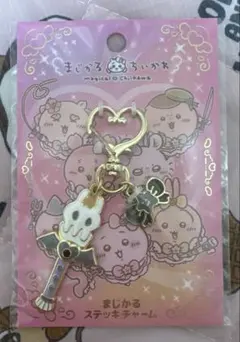 ちいかわ　まじかるちいかわ　モモンガ　まじかるステッキチャーム