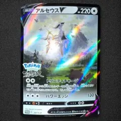 アルセウスV：『Pokémon LEGENDS アルセウス』早期購入特典 PR…