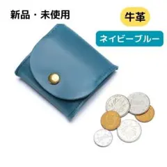 コインケース ネイビー