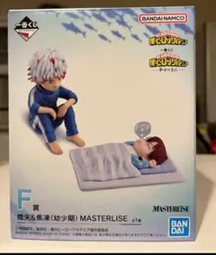僕のヒーローアカデミア 一番くじ F賞 燈矢&焦凍 幼少期 MASTERLISE