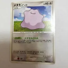 【美品】メタモン ★ 拡張パック 怒りの神殿 DP5 DPBP#156 メタモル メタモン ☆ 拡張パック 怒りの神殿 DP5 DPBP#156 - メルカリ