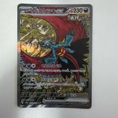 トドロクツキex SAR スカーレット&バイオレット ハイクラスパック