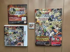 ドラゴンボールZ 超究極武闘伝 3DS ソフト　攻略本　セット