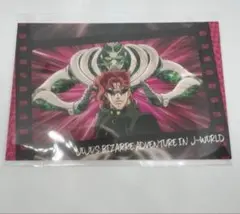 ジョジョの奇妙な冒険 ポストカード J-WORLD 描き下ろし 花京院典明①