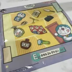 一番くじ ドラえもん E賞 タオルコレクション