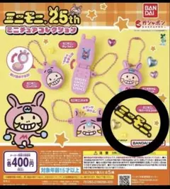 BANDAI ミニモニ 25th カプセルトイ