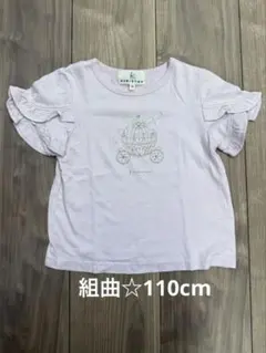 KUMIKYOKU 組曲☆Tシャツ ラベンダー 110cmのサムネイル