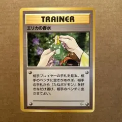 『PSA10 7枚』エリカの香水 1998 旧裏 ポケモンカード 2025年最新】エリカの香水の人気アイテム - メルカリ