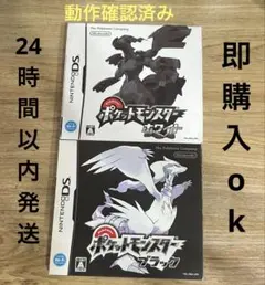 【箱付き】ポケットモンスター ブラック・ホワイト2本セット ニンテンドーDS