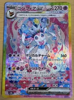 ポケモンカード ニンフィアex sar テラスタルフェス ポケカ - メルカリ