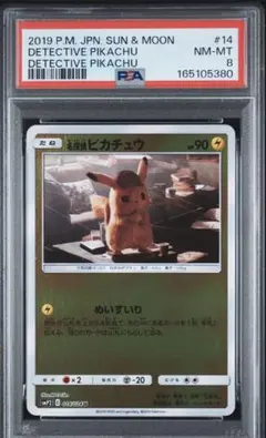 PSA8 名探偵ピカチュウ SMP2 014/024&ポケモンデイ2026 海外 PSA8 名探偵ピカチュウ SMP2 014/024&ポケモンデイ2026 海外 - メルカリ