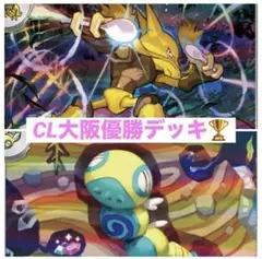ポケカ/フーディンデッキ/CL大阪優勝構築済みデッキ