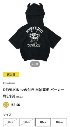 Hystericmini DEVILKIN つの付き 半袖裏毛パーカー