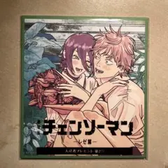 チェンソーマン 特典第2弾