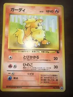 ガーディ イントロパック ポケモンカード 旧裏