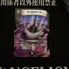 即日発送　オールデリート mc