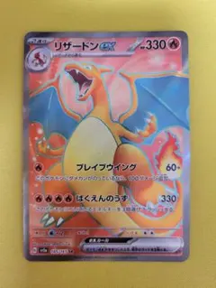 リザードンex SR SV2a ポケモンカード151 185/165