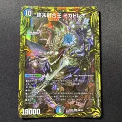 ミカドレオ