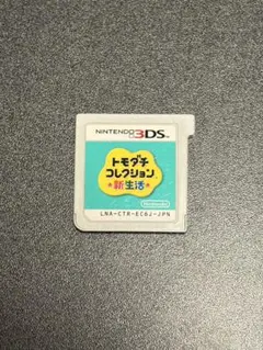 Nintendo 3DS トモダチコレクション新生活