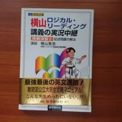 2025年最新】横山 ロジカル リーディングの人気アイテム - メルカリ