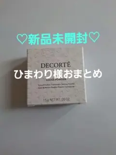 おまとめ♡新品未開封♡DECORTÉ ルースパウダー 07&トライアル