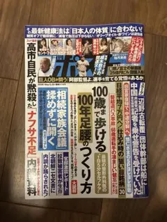 週刊ポスト 2023年5月29日号のサムネイル