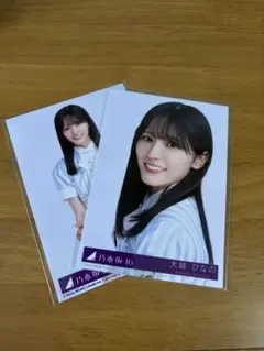 乃木坂46 乃木コレ大越ひなの 生写真2枚セット - メルカリ