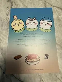 映画ちいかわ 人魚の島のひみつ 入場者特典 ひみつ本