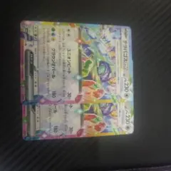 テラパゴスex RR 二枚セット 150円