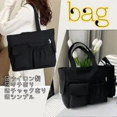 ★新品 バッグ トートバッグ マザーズバッグ ブラック 多収納 ナイロン マチ有
